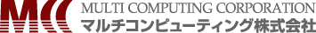 マルチコンピューティング株式会社